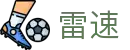 雷速（leisu）直播平台 - 雷速中国官方网站